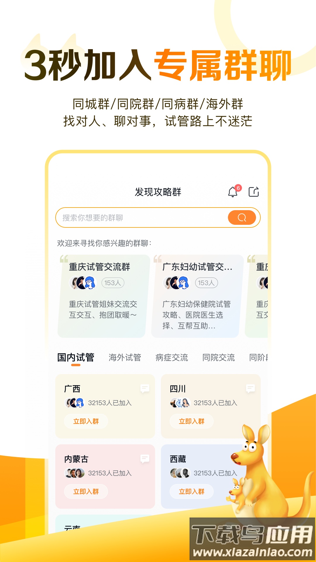 试管邦最新版最新版截图2