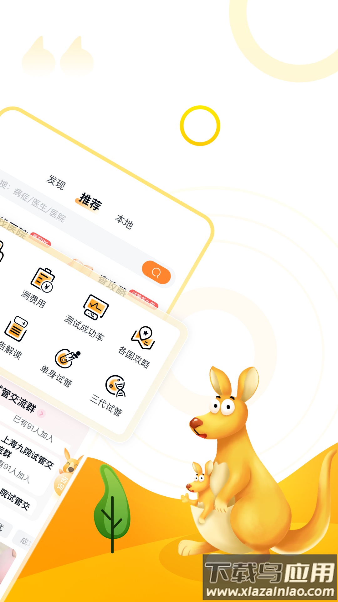 试管邦最新版最新版截图3