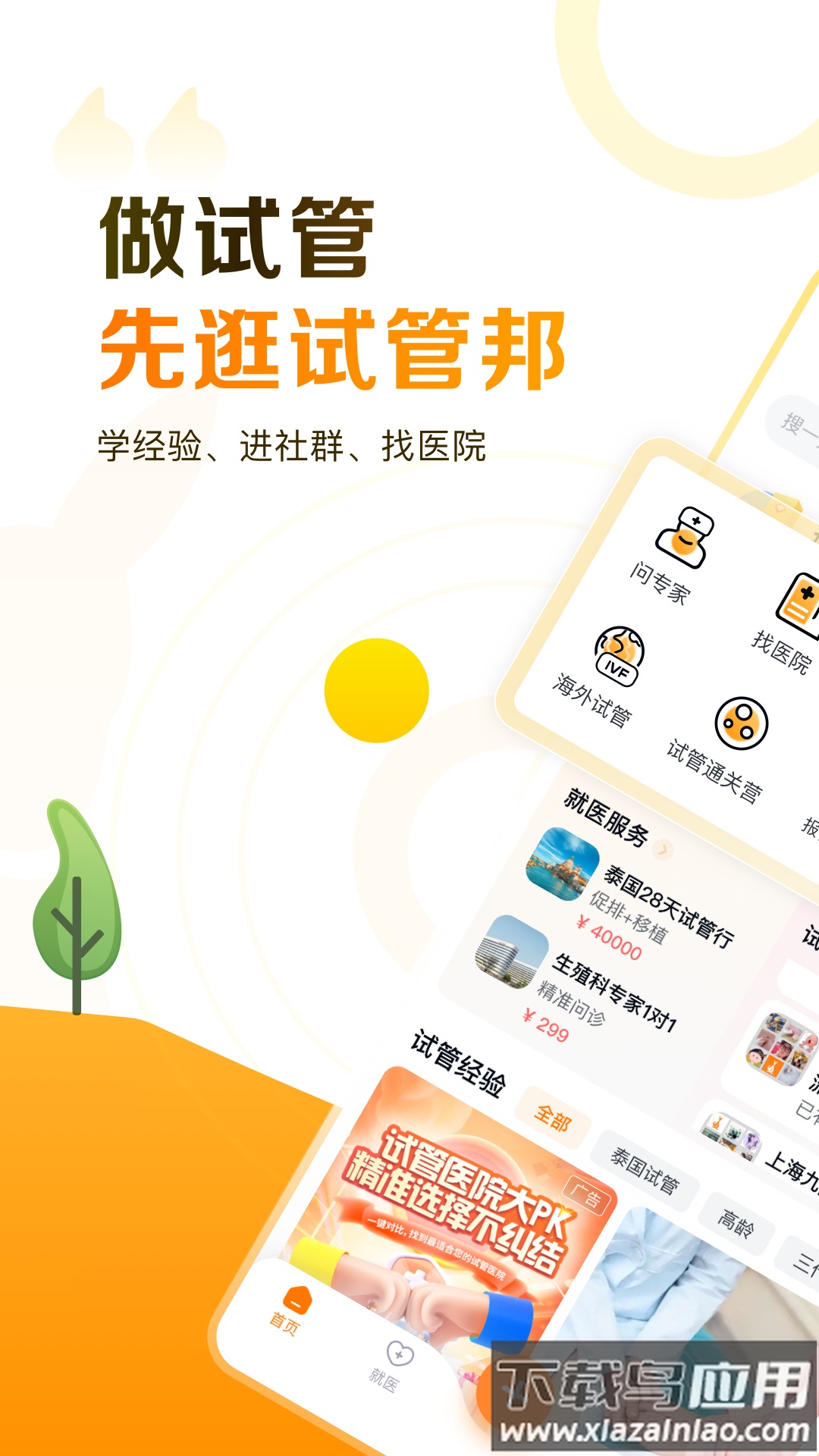 试管邦最新版最新版截图4