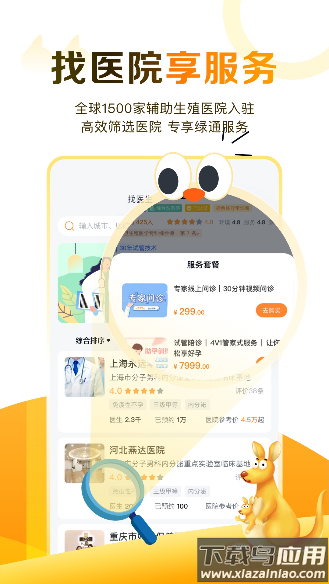 试管邦最新版最新版截图5