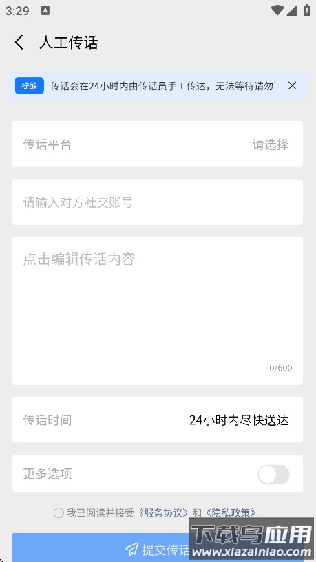 传信精灵最新版下载截图4
