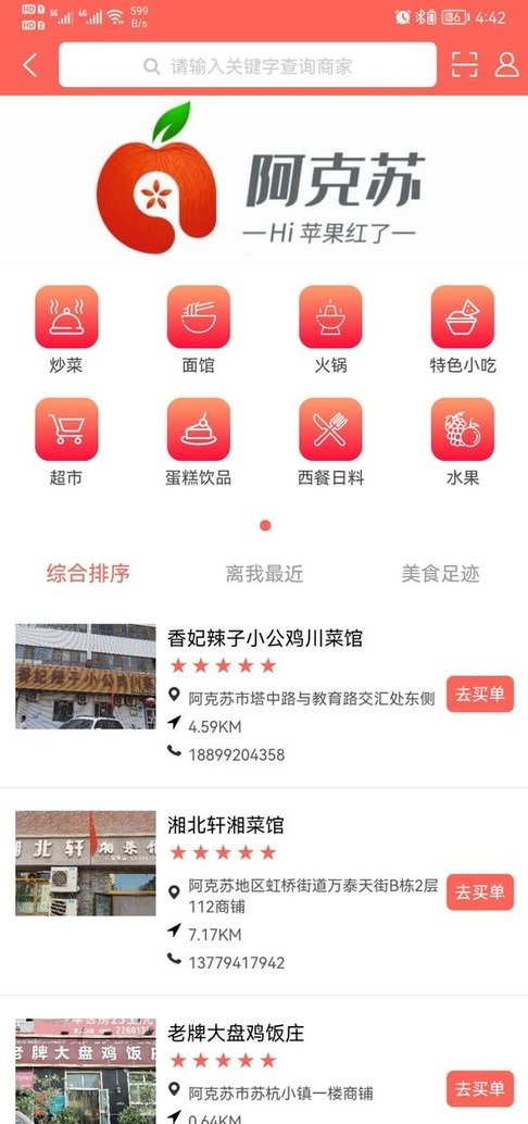 hi苹果红了平台截图1
