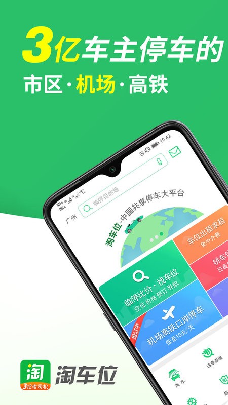 淘车位停车app截图1