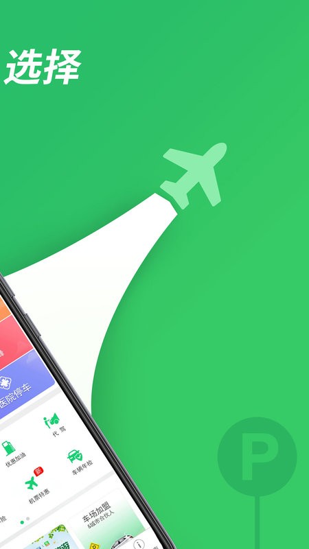 淘车位停车app截图2