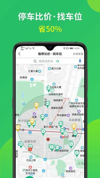 淘车位停车app截图3