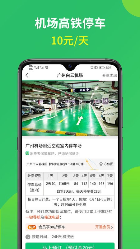 淘车位停车app截图4