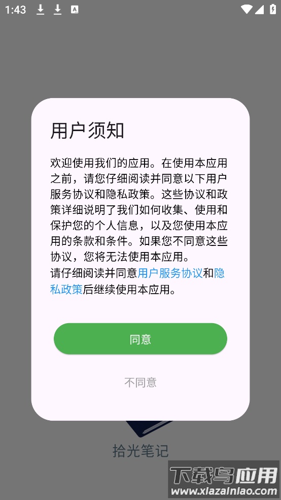 拾光笔记app截图1