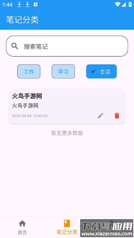 拾光笔记app截图2