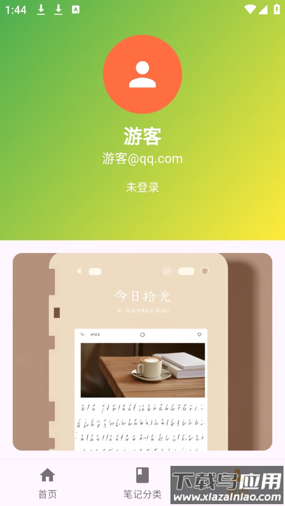 拾光笔记app截图3