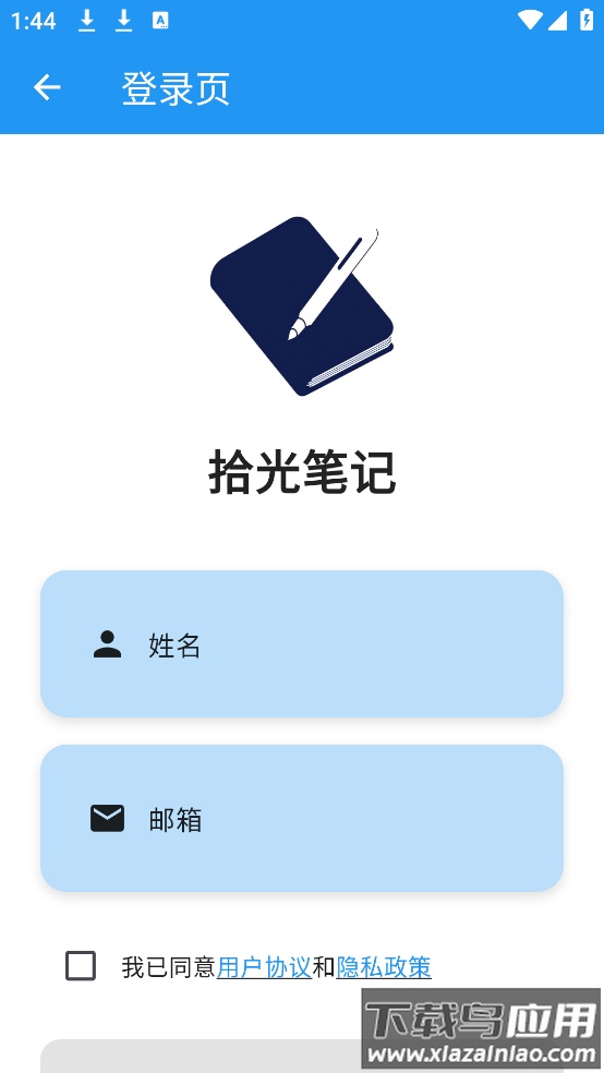 拾光笔记app截图4