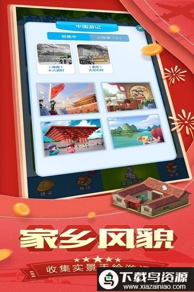 家园梦最新版截图1