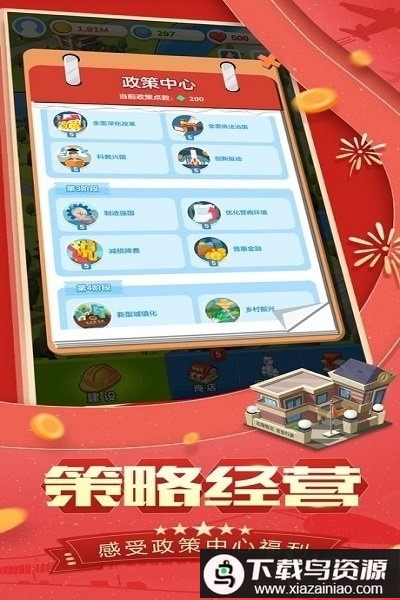 家园梦最新版截图2