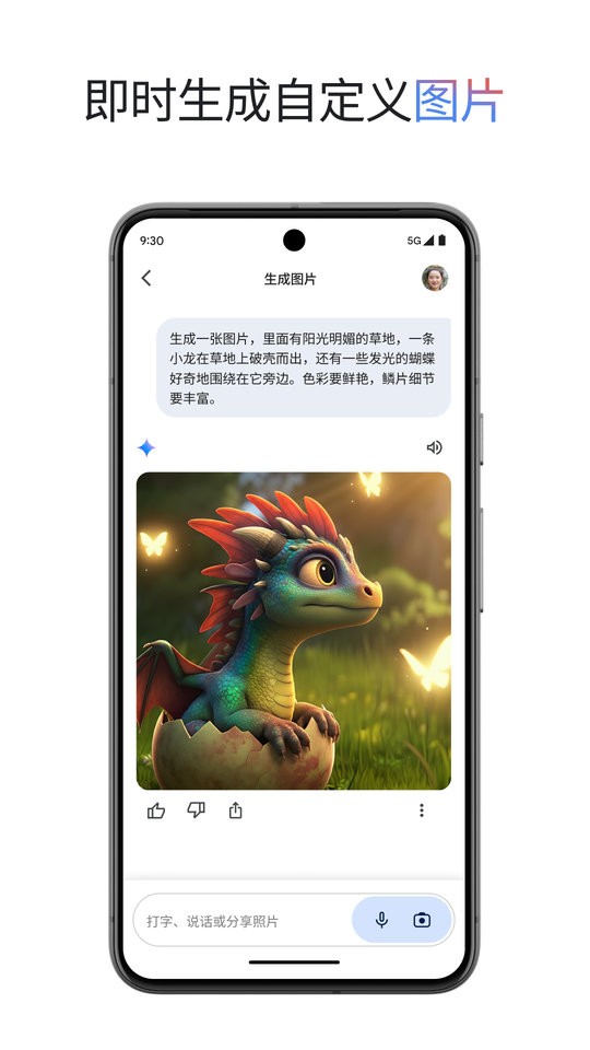 Google Gemini app最新版截图1