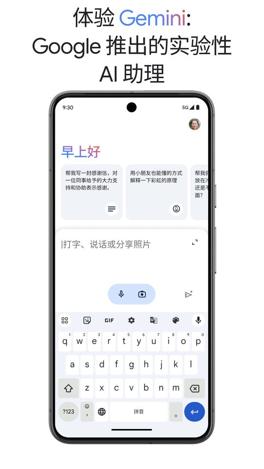 Google Gemini app最新版截图4