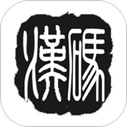 汉码标签编辑软件手机版