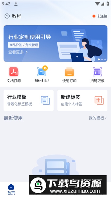 汉码标签编辑软件手机版最新版截图1