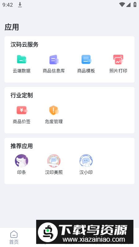 汉码标签编辑软件手机版最新版截图2