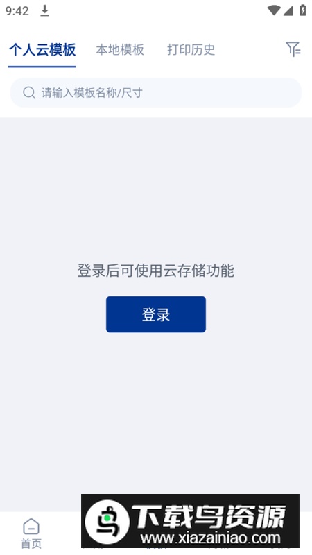 汉码标签编辑软件手机版最新版截图3