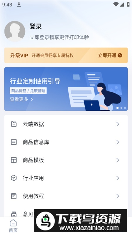 汉码标签编辑软件手机版最新版截图4