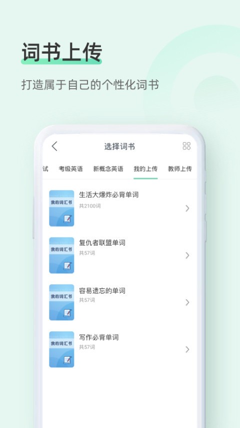 知米背单词免费版截图2