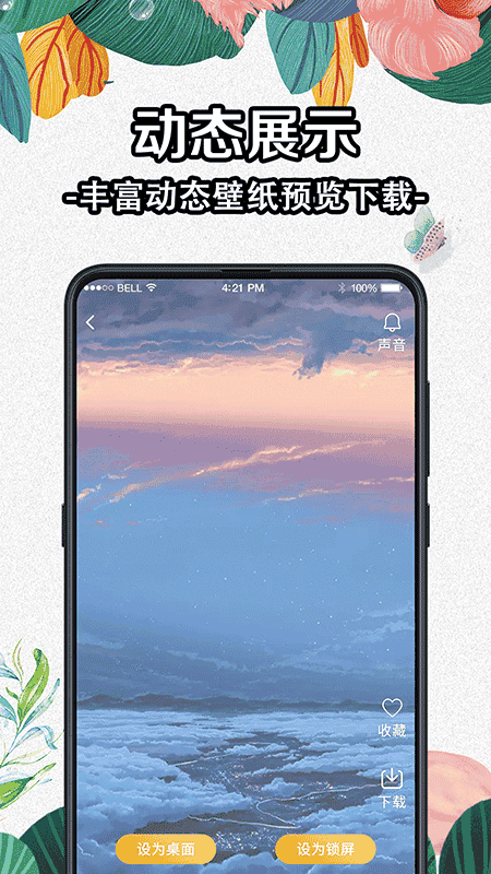 diy动态壁纸大全app(又名全局动态壁纸)截图1