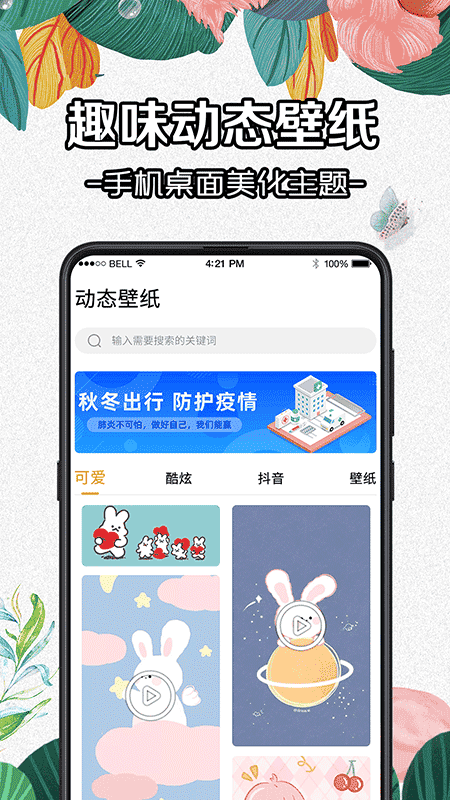 diy动态壁纸大全app(又名全局动态壁纸)截图2