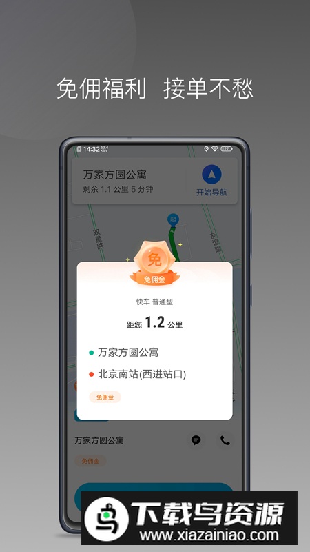 哎呦喂打车app官方版2024截图1