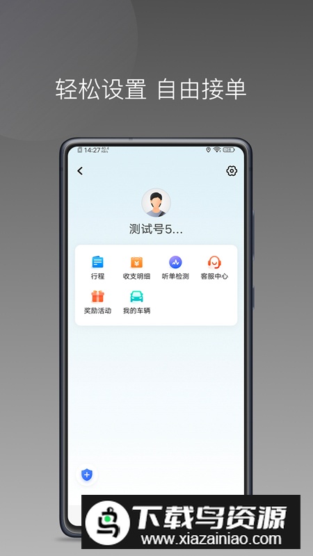 哎呦喂打车app官方版2024截图5