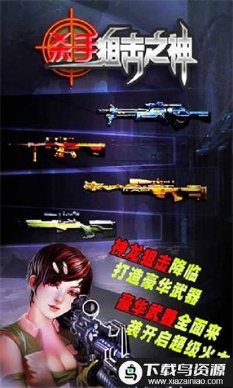 杀手之狙击之神爆头破解版最新版截图2