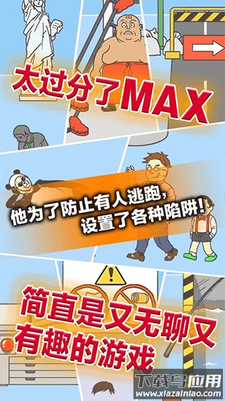 逃离公司3游戏下载最新版截图1