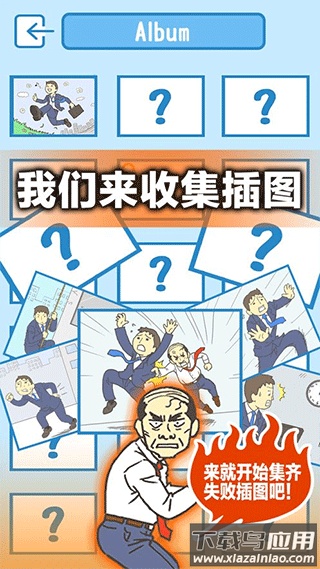 逃离公司3游戏下载最新版截图4