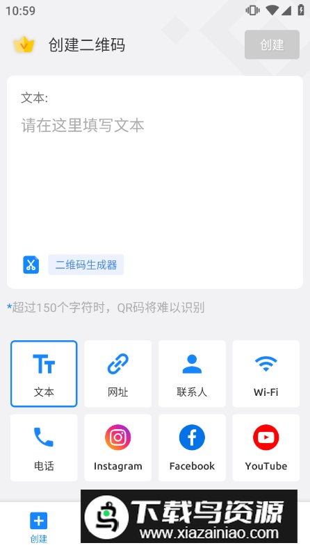 二维码生成器安卓版最新版截图3
