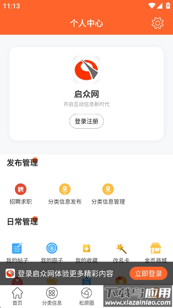 启众网官方下载截图1