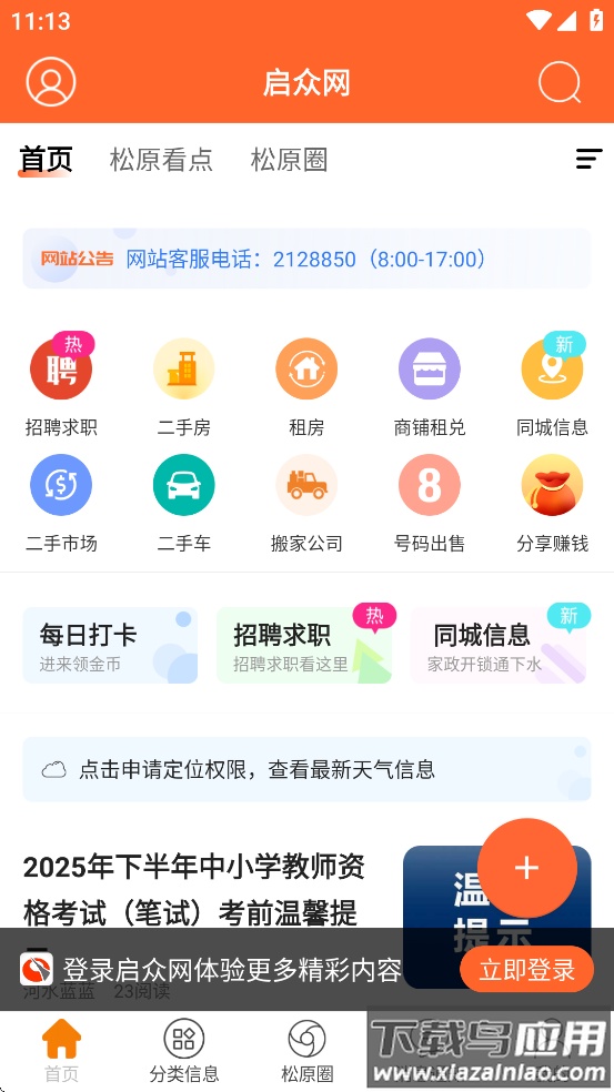 启众网官方下载截图2
