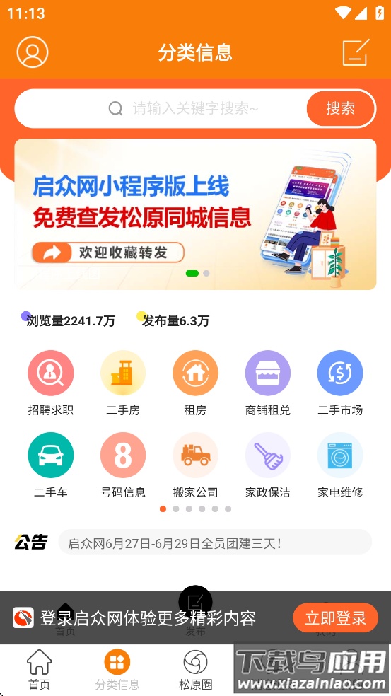 启众网官方下载截图3