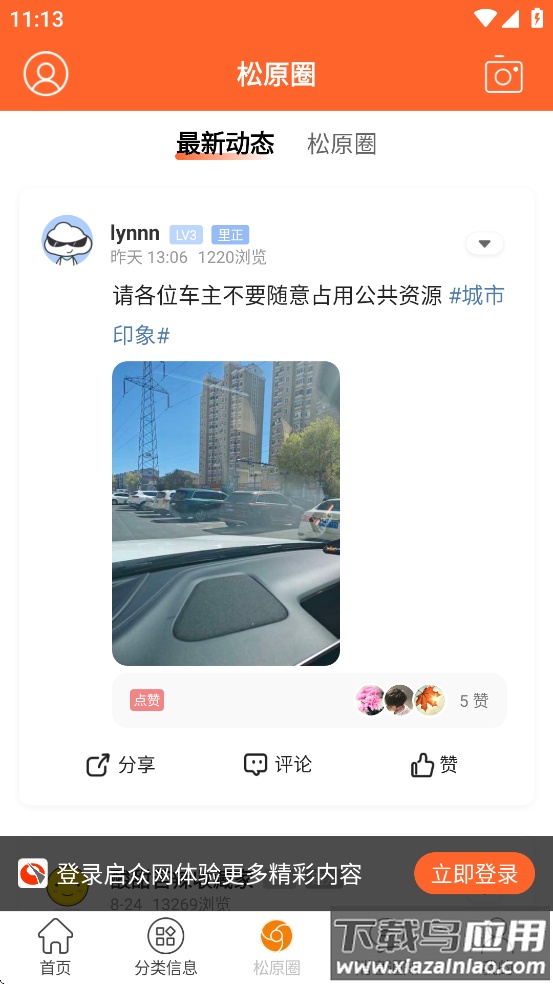 启众网官方下载截图4