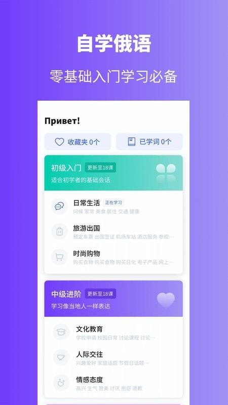 俄语学习软件最新版截图1