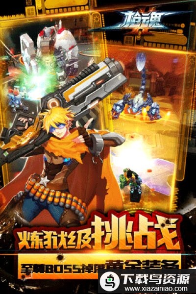 枪魂九游版最新版截图1