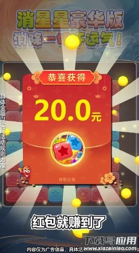 消星星豪华版最新版截图1