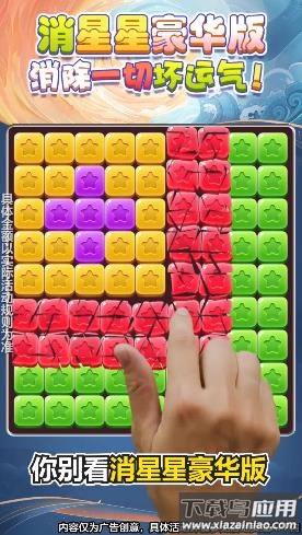 消星星豪华版最新版截图2