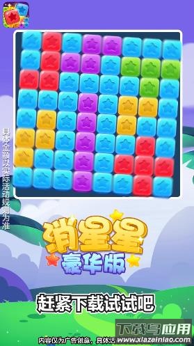 消星星豪华版最新版截图3