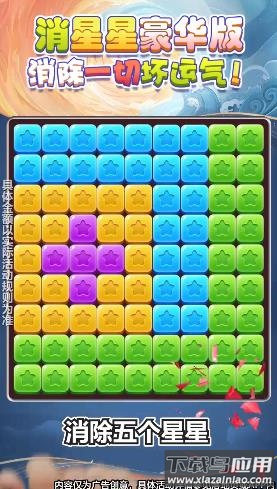 消星星豪华版最新版截图4
