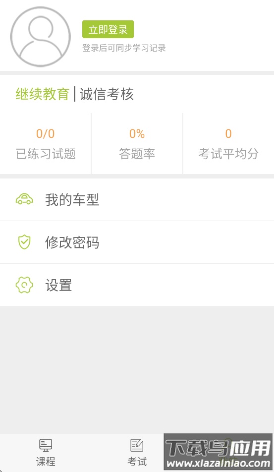 北京运输学堂app官方正版截图3