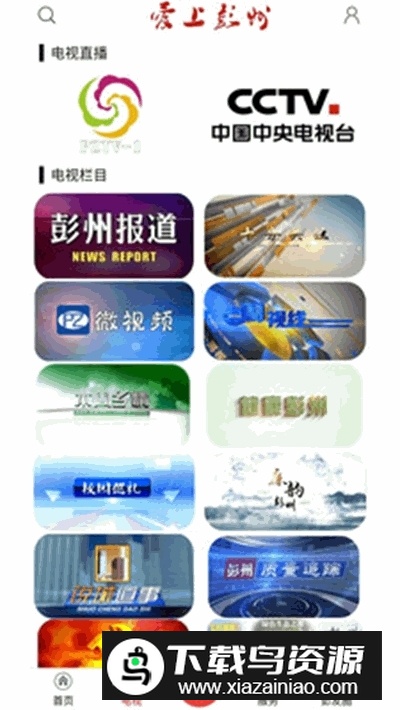 爱上彭州融媒app官方版最新版截图2