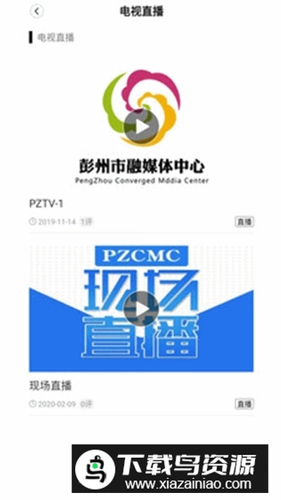 爱上彭州融媒app官方版最新版截图4