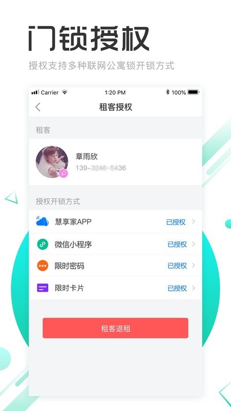 慧享公寓最新版截图3