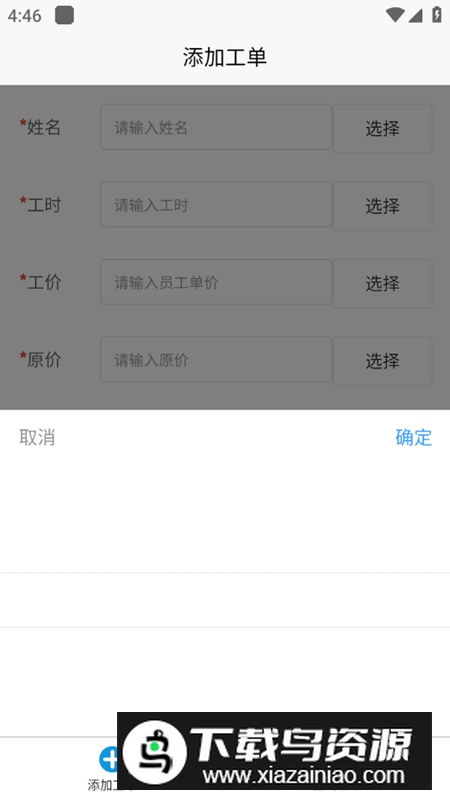 中介工资结算助手app免费版最新版截图3
