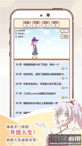 我的开挂人生游戏下载截图2