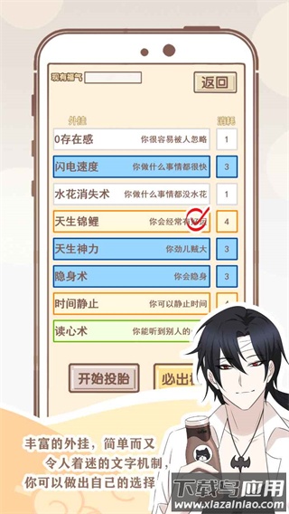 我的开挂人生游戏下载截图3