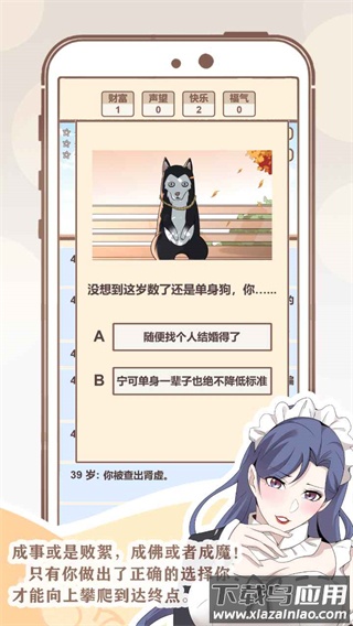 我的开挂人生游戏下载截图4